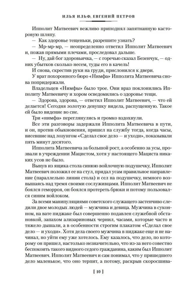Текстовая страница 10 романа «Двенадцать стульев»