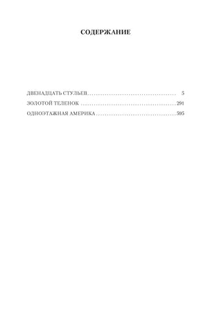 Страница содержания с тремя произведениями и номерами страниц