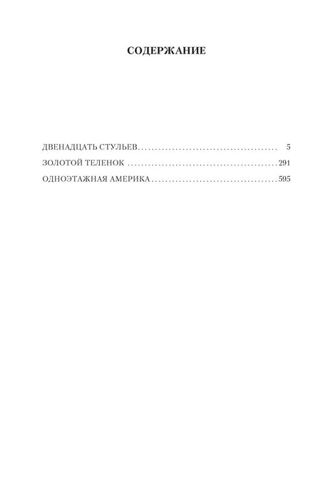 Страница содержания с тремя произведениями и номерами страниц