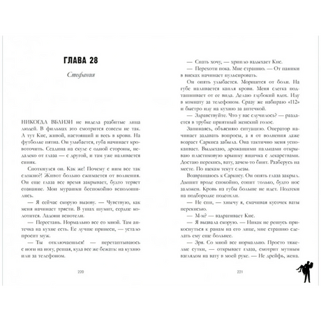 140 ударов в минуту