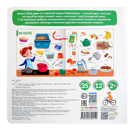 150 первых слов. Мой дом: книжка с окошками 978-5-00230-015-0 - 0