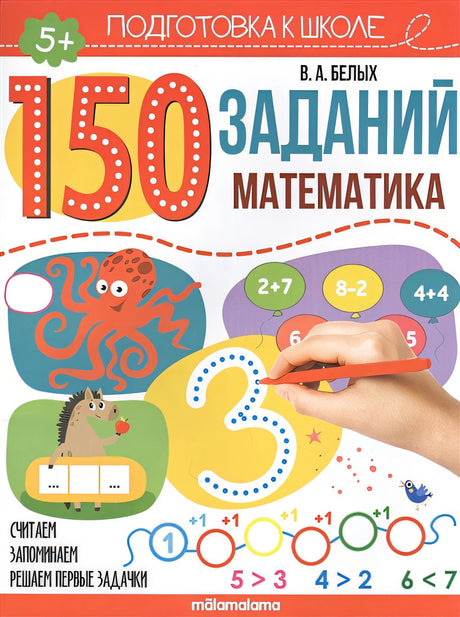 Обложка 150 заданий. Математика 978-5-00134-628-9