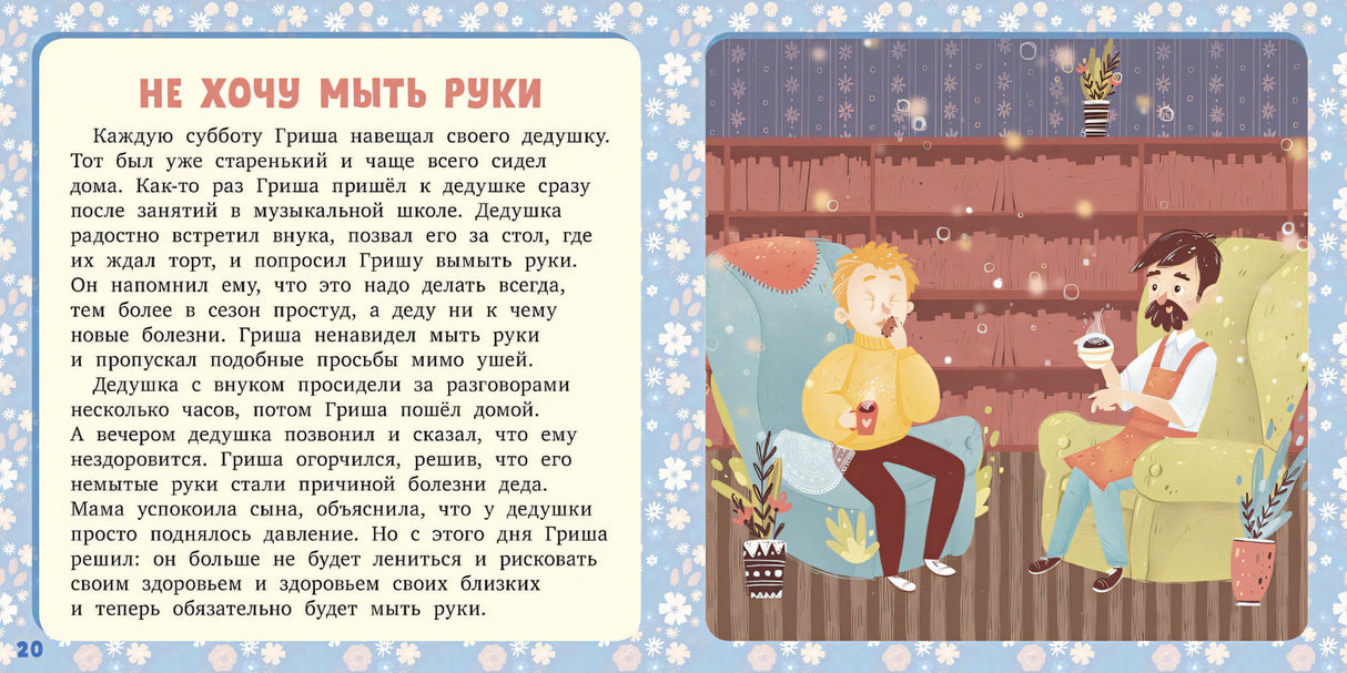 17 историй и сказок. Не хочу и не буду! Первое чтение 978-5-00154-635-1 - 3