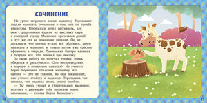 17 историй и сказок. Про школу. Первое чтение 978-5-00154-632-0 - 1