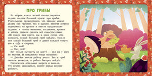 17 историй и сказок. Про школу. Первое чтение 978-5-00154-632-0 - 3