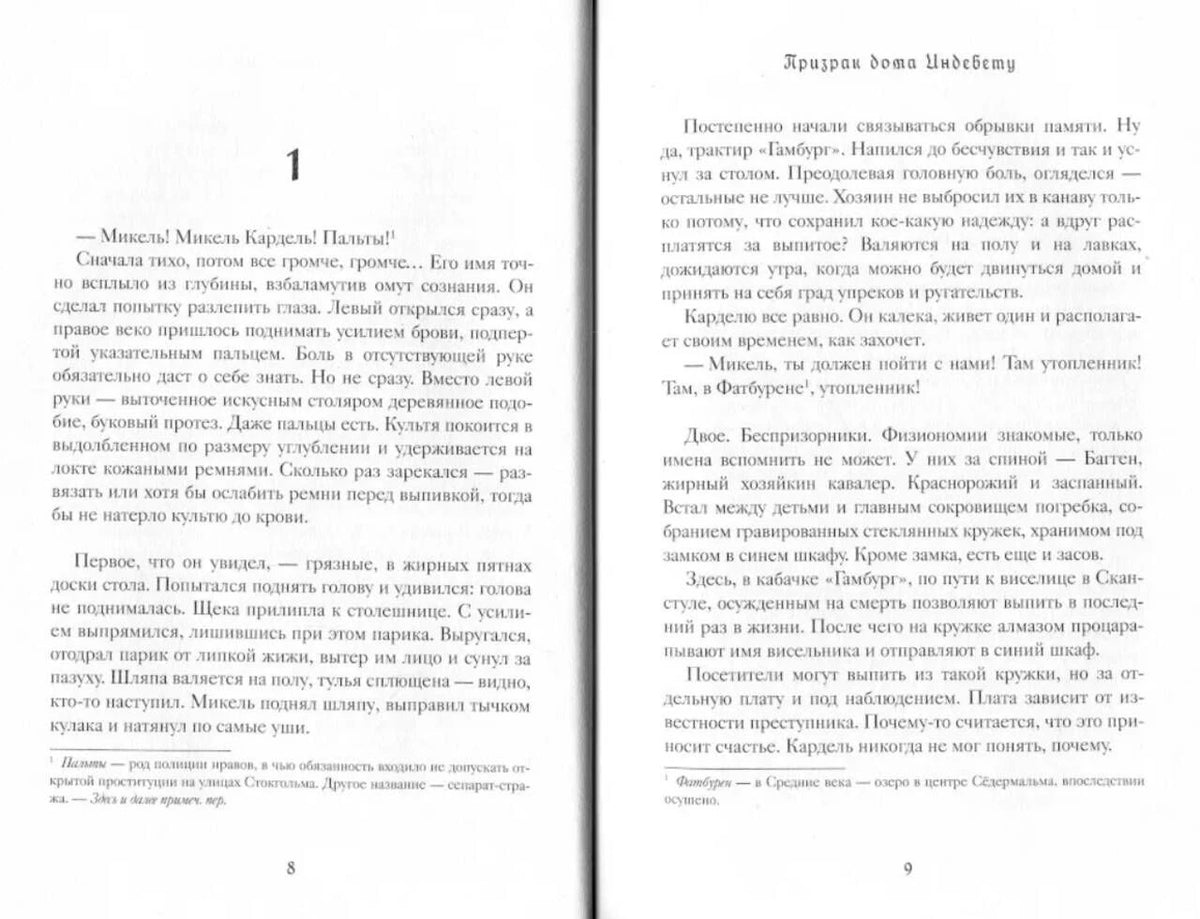 Разворот романа с началом первой главы, страницы 8–9