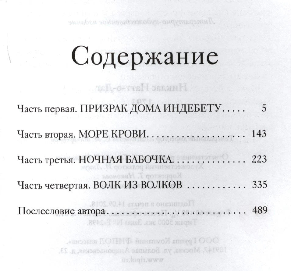 Страница содержания с названиями четырёх частей романа