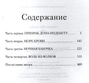 Страница содержания с названиями четырёх частей романа