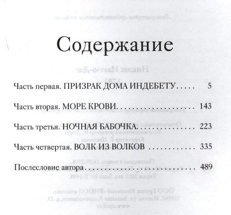 Страница содержания с названиями четырёх частей романа
