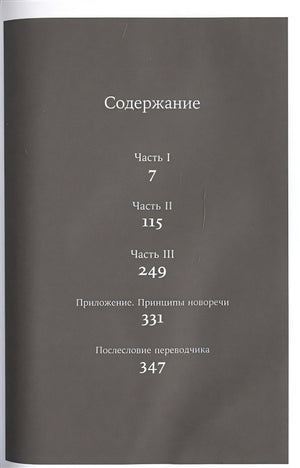 1984 (новый перевод) 978-5-9614-2525-3 - 3