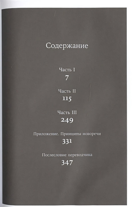 1984 (новый перевод) 978-5-9614-2525-3 - 3