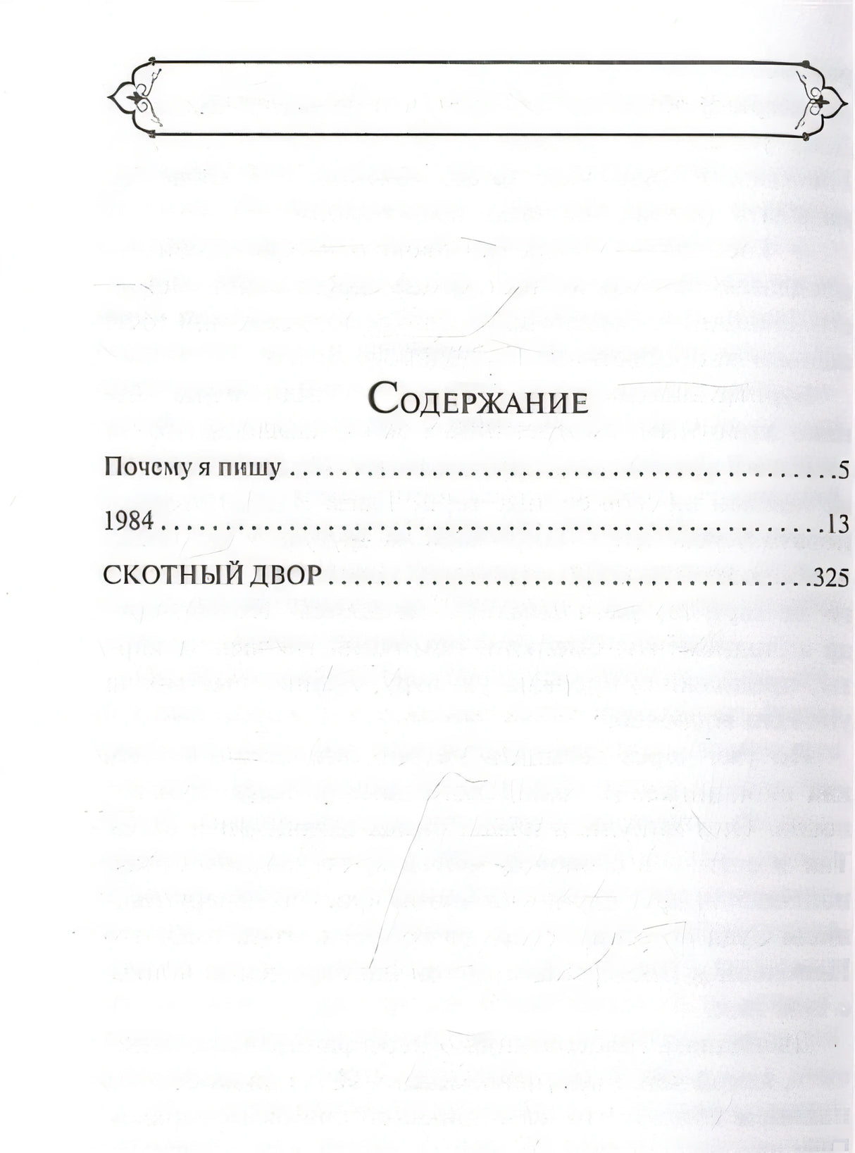 1984. Скотный двор 978-5-04-163957-0 - 6