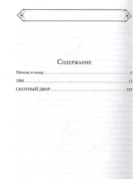 1984. Скотный двор 978-5-04-163957-0 - 6