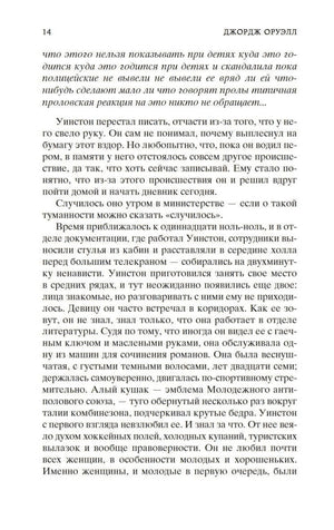 Страница 14 романа «1984» с текстом на русском языке