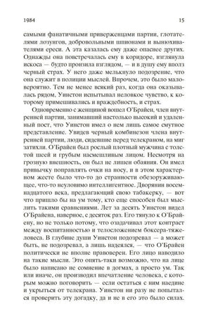 Страница 15 романа «1984» с текстом на русском языке