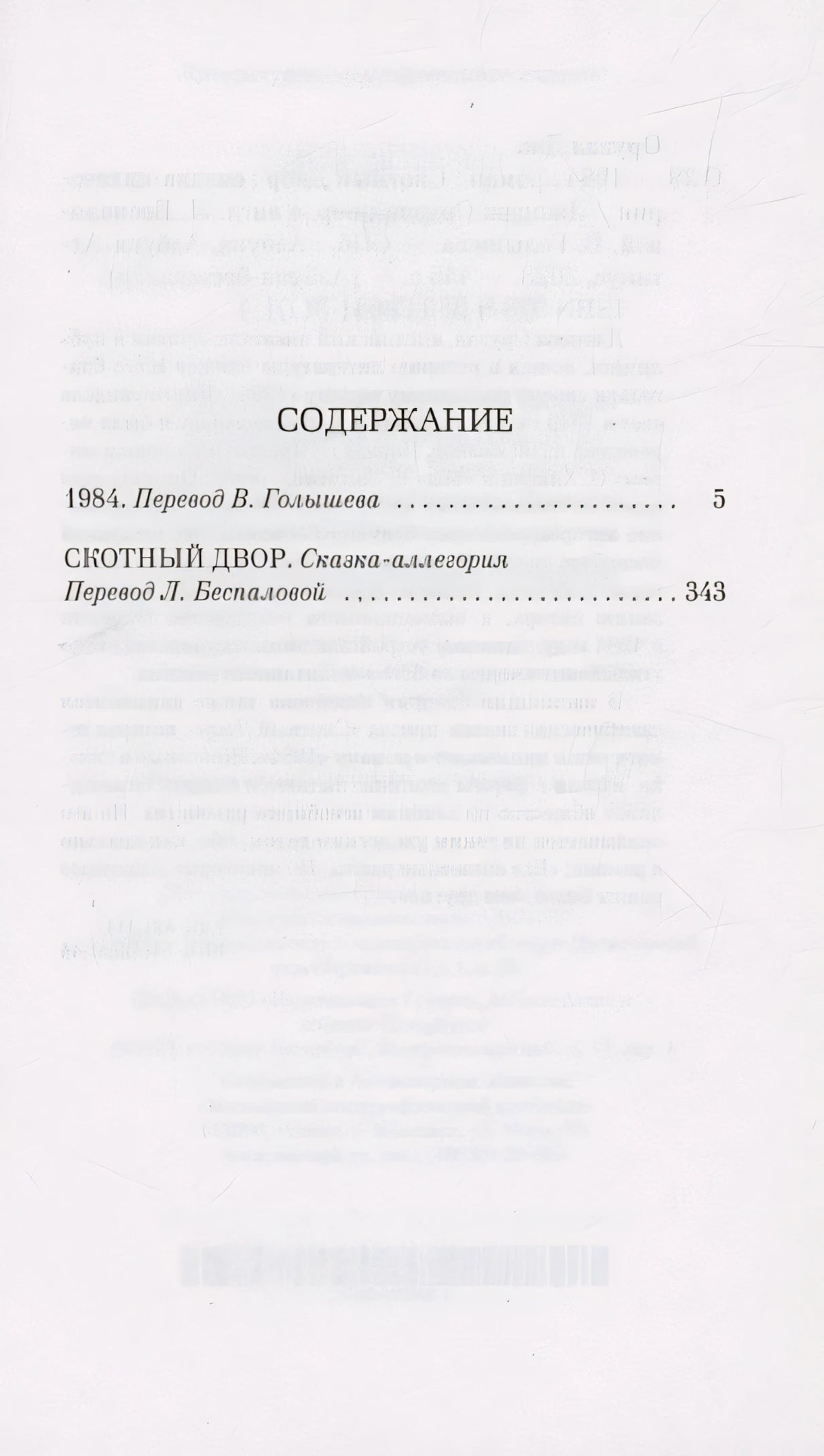 1984. Скотный двор 978-5-389-23681-3 - 0