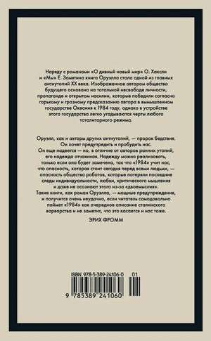 Задняя обложка с аннотацией Эриха Фромма и штрихкодом.