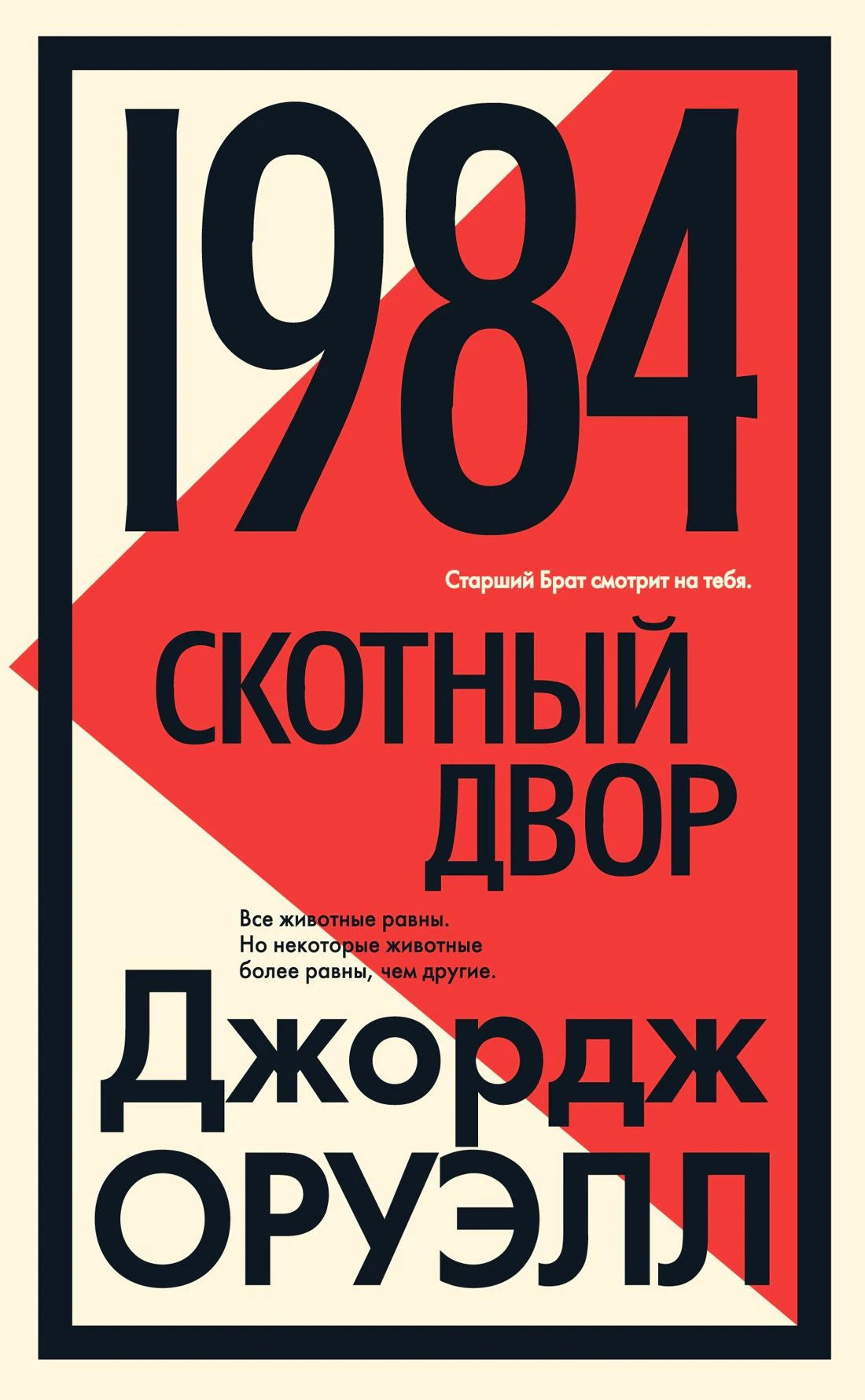 «1984. Скотный двор» — изображение