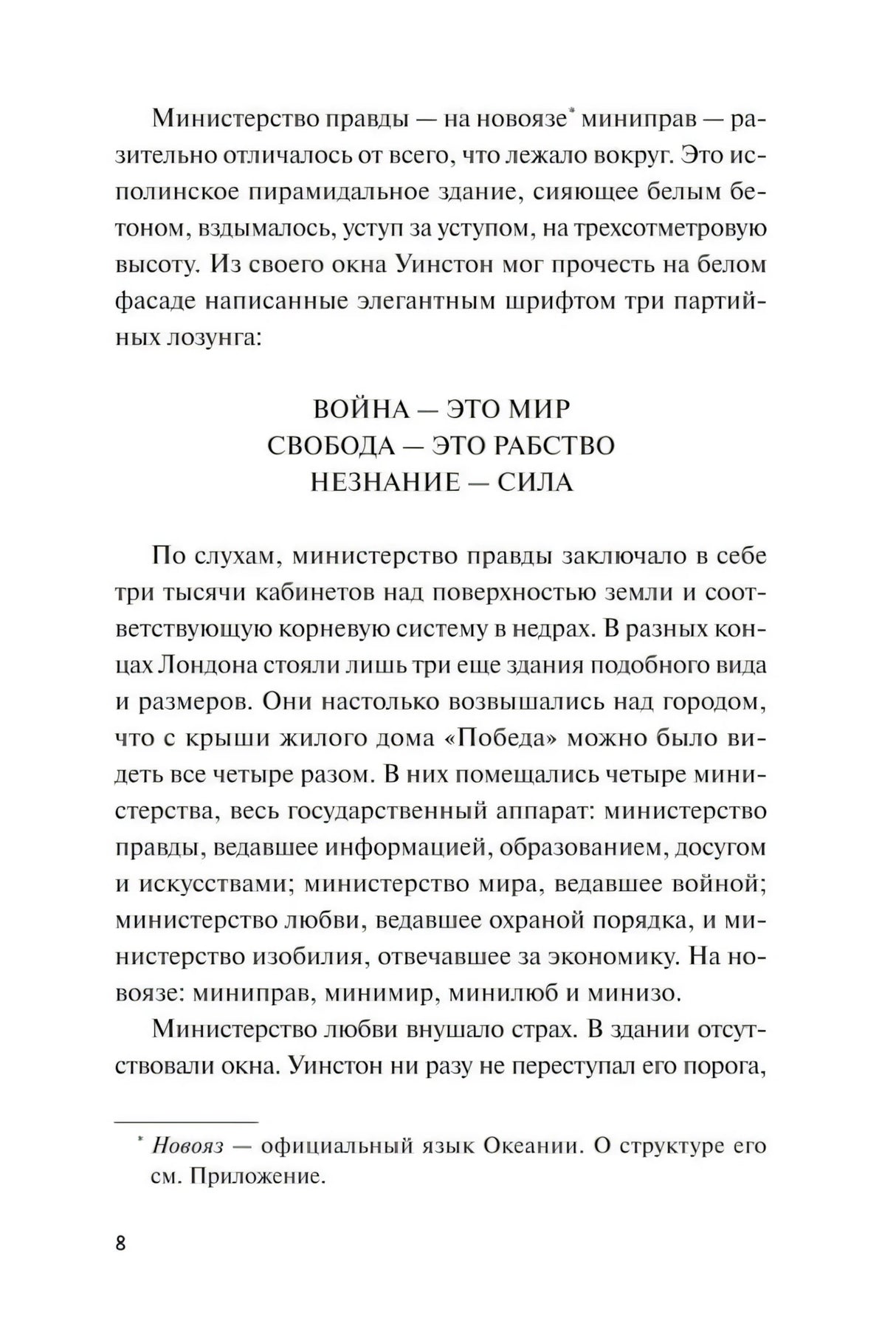 1984. Вечные истории. Покет. Белая серия null - 7