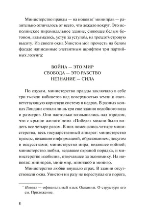 1984. Вечные истории. Покет. Белая серия null - 7
