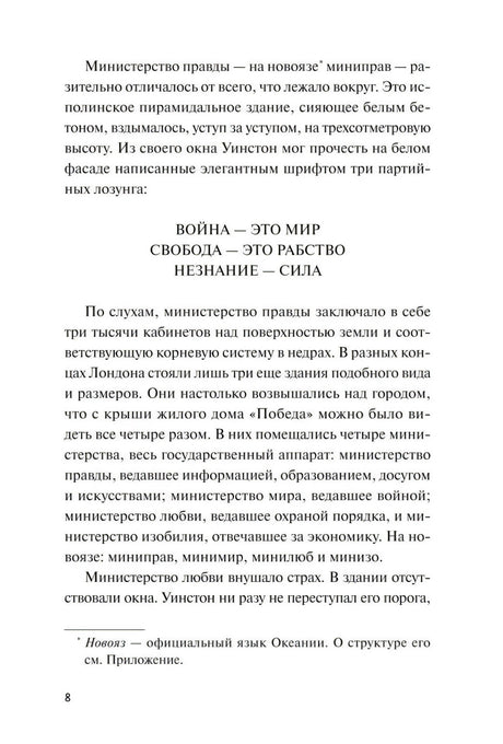 1984. Вечные истории. Покет. Белая серия null - 7
