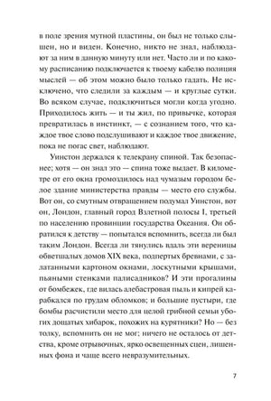 1984. Вечные истории. Покет. Белая серия null - 6