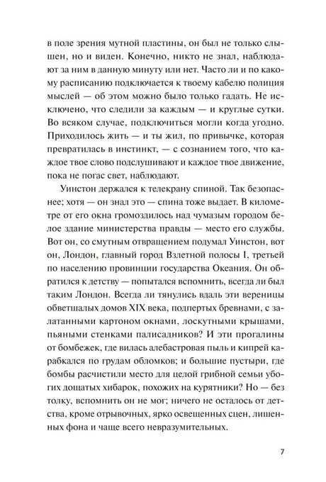 1984. Вечные истории. Покет. Белая серия null - 6