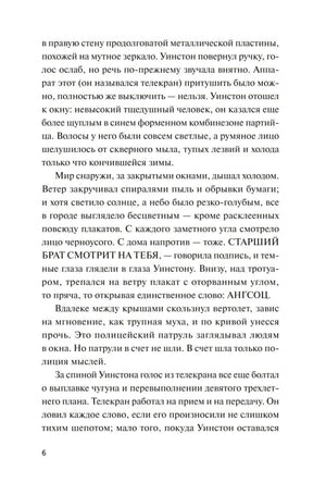 1984. Вечные истории. Покет. Белая серия null - 5
