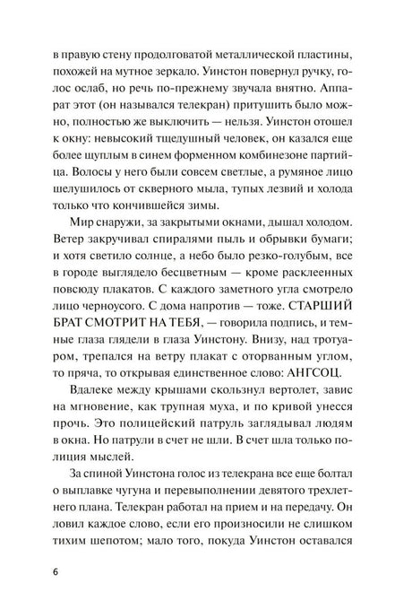 1984. Вечные истории. Покет. Белая серия null - 5