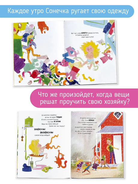 Сбежавшая одежда