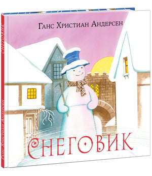 Снеговик