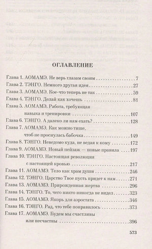 Оглавление: главы 1–17 с названиями АОМАМЭ и ТЭНГО
