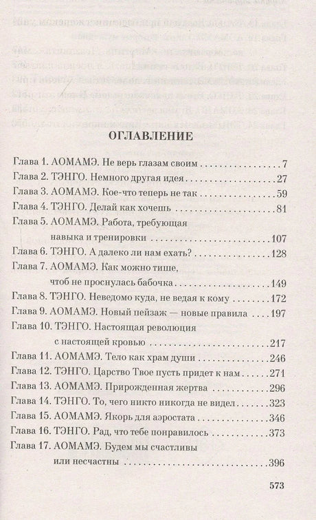 Оглавление: главы 1–17 с названиями АОМАМЭ и ТЭНГО