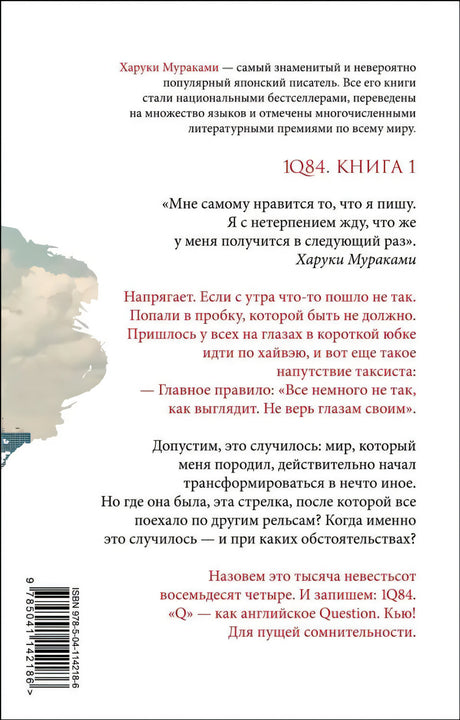 Задняя обложка с аннотацией и цитатой Харуки Мураками