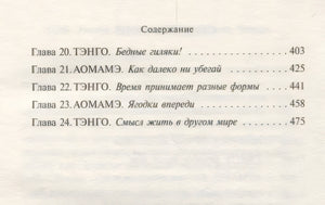 1Q84. Тысяча Невестьсот Восемьдесят Четыре. Кн. 1. Апрель - июнь 978-5-04-098053-6 - 6