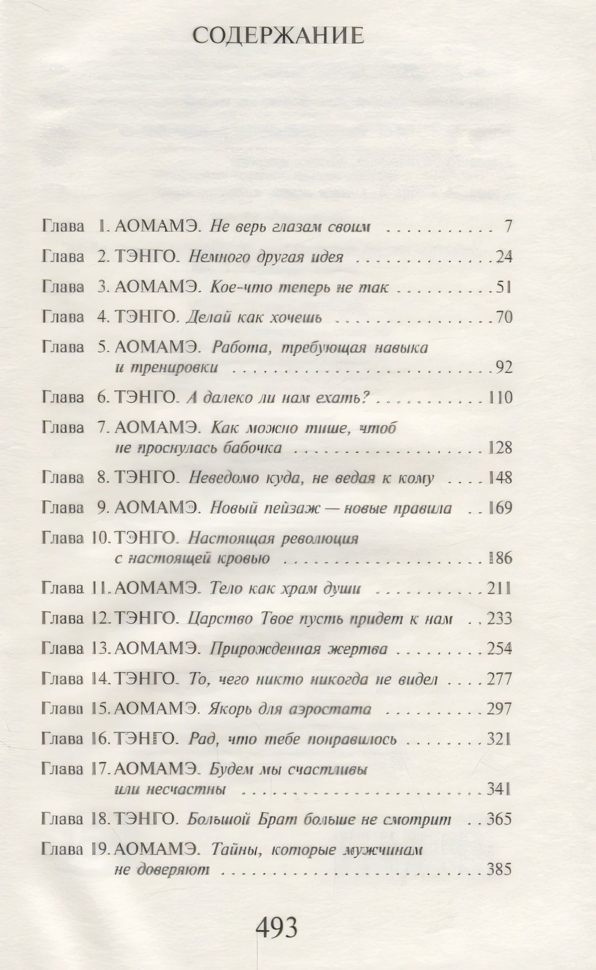 1Q84. Тысяча Невестьсот Восемьдесят Четыре. Кн. 1. Апрель - июнь 978-5-04-098053-6 - 5