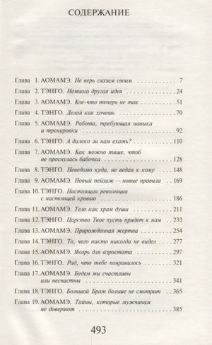 1Q84. Тысяча Невестьсот Восемьдесят Четыре. Кн. 1. Апрель - июнь 978-5-04-098053-6 - 5