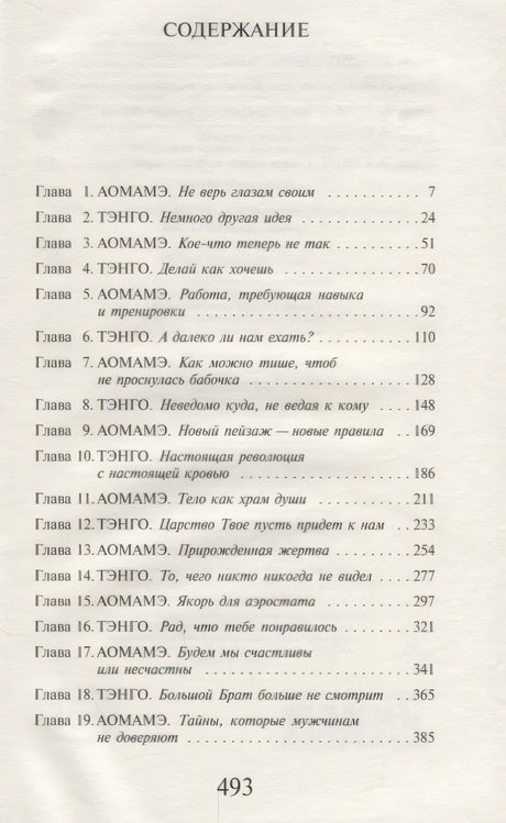 1Q84. Тысяча Невестьсот Восемьдесят Четыре. Кн. 1. Апрель - июнь 978-5-04-098053-6 - 5