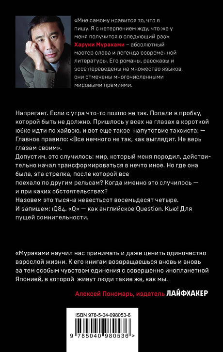 1Q84. Тысяча Невестьсот Восемьдесят Четыре. Книга 1. Апрель - июнь 9785040980536