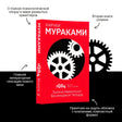1Q84. Тысяча Невестьсот Восемьдесят Четыре. Кн. 2. Июль - сентябрь 978-5-04-098054-3 - 3