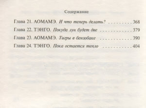 1Q84. Тысяча Невестьсот Восемьдесят Четыре. Кн. 2. Июль - сентябрь 978-5-04-098054-3 - 6