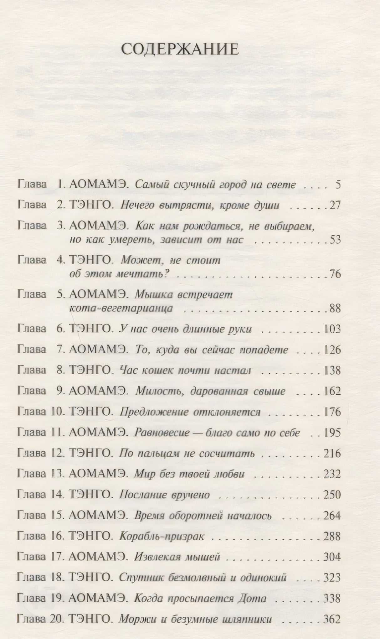 1Q84. Тысяча Невестьсот Восемьдесят Четыре. Кн. 2. Июль - сентябрь 978-5-04-098054-3 - 5