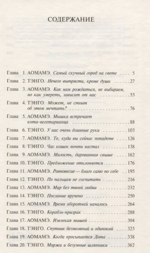 1Q84. Тысяча Невестьсот Восемьдесят Четыре. Кн. 2. Июль - сентябрь 978-5-04-098054-3 - 5