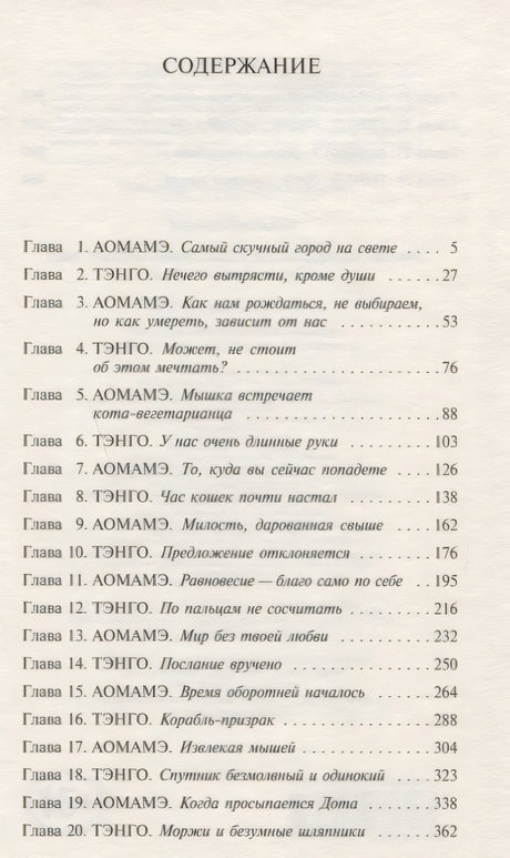 1Q84. Тысяча Невестьсот Восемьдесят Четыре. Кн. 2. Июль - сентябрь 978-5-04-098054-3 - 5