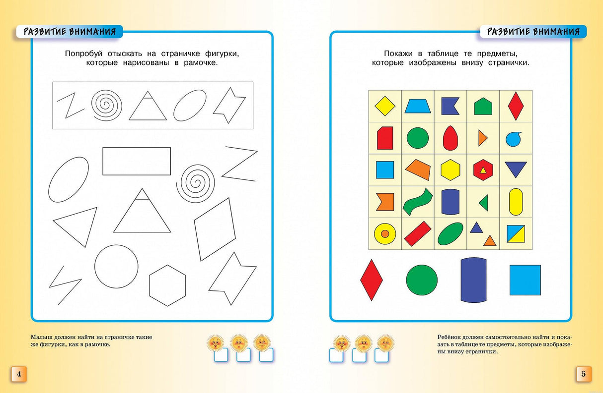 Развивающие задания для детей 5-6 лет на внимание