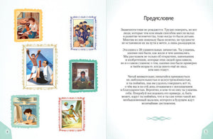 20 необыкновенных мальчиков, изменивших мир 9785041192761