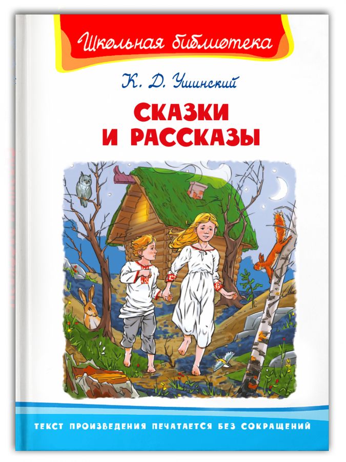 Сказки и рассказы