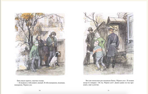 Белый Бим Черное ухо  Художник Г. Мазурин