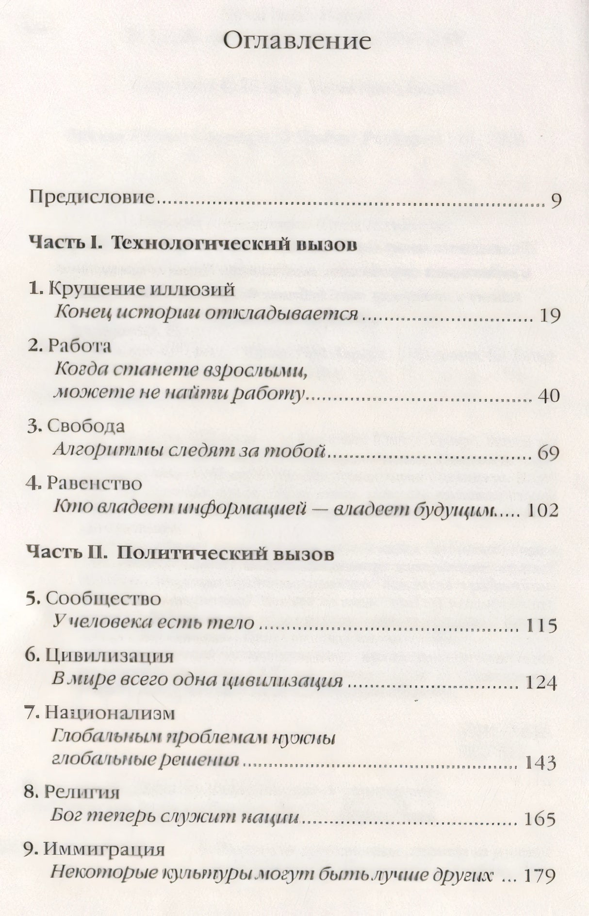 21 урок для XXI века 3337749081326, 978-5-00131-137-9, 978-0-07-749081-2 - 1