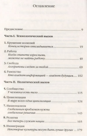 21 урок для XXI века 3337749081326, 978-5-00131-137-9, 978-0-07-749081-2 - 1